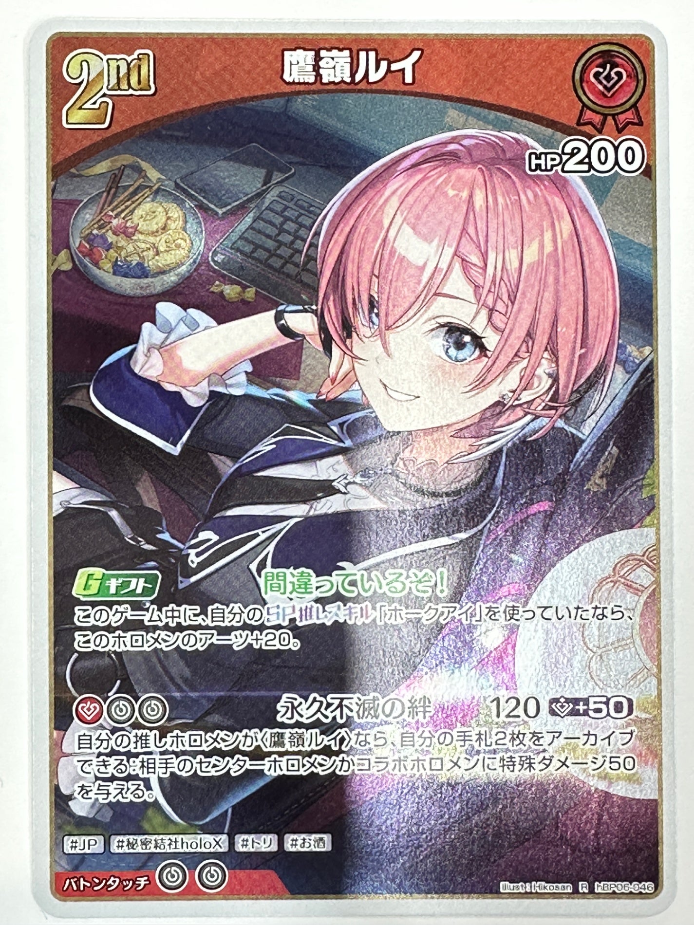 hBP06-046 R 鷹嶺ルイ