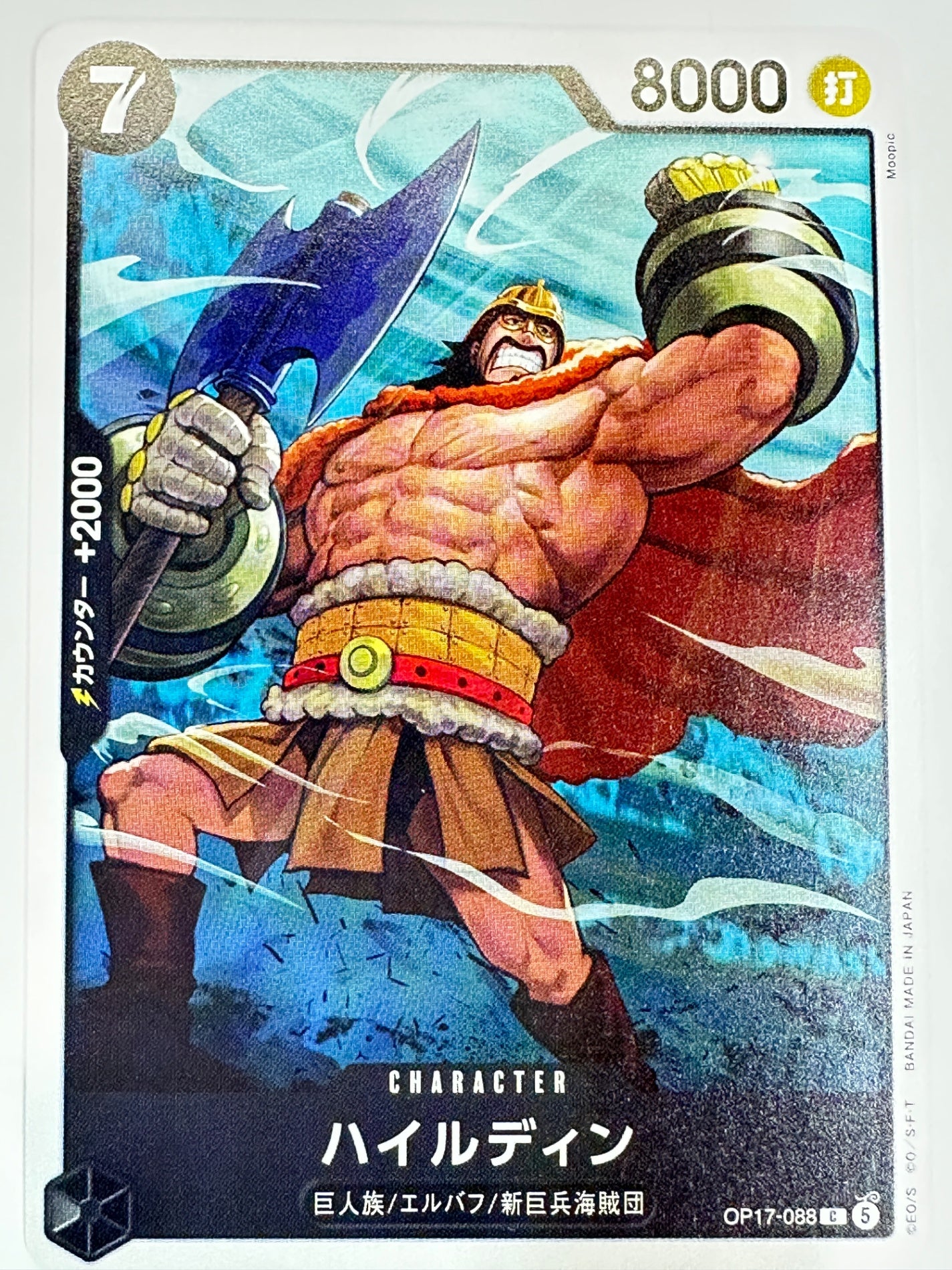 OP17-088 ハイルディン