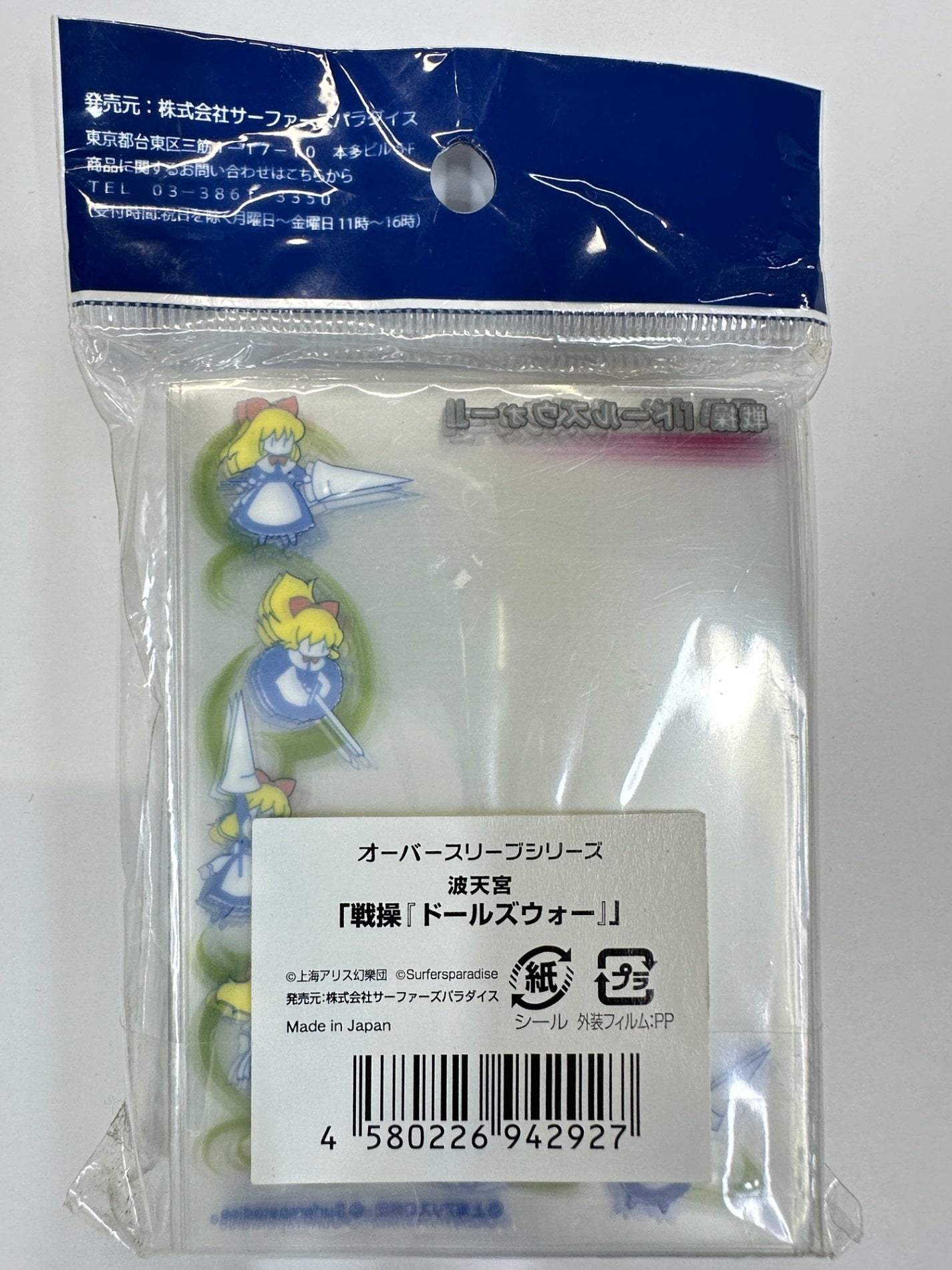 渡天宮 戦操ドールズウォー オーバースリーブ 60枚入り サーファーズパラダイス