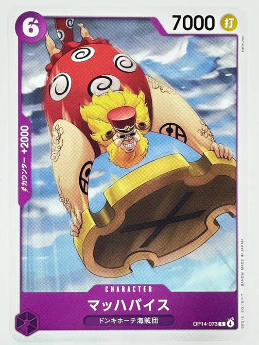 OP14-073 マッハバイス