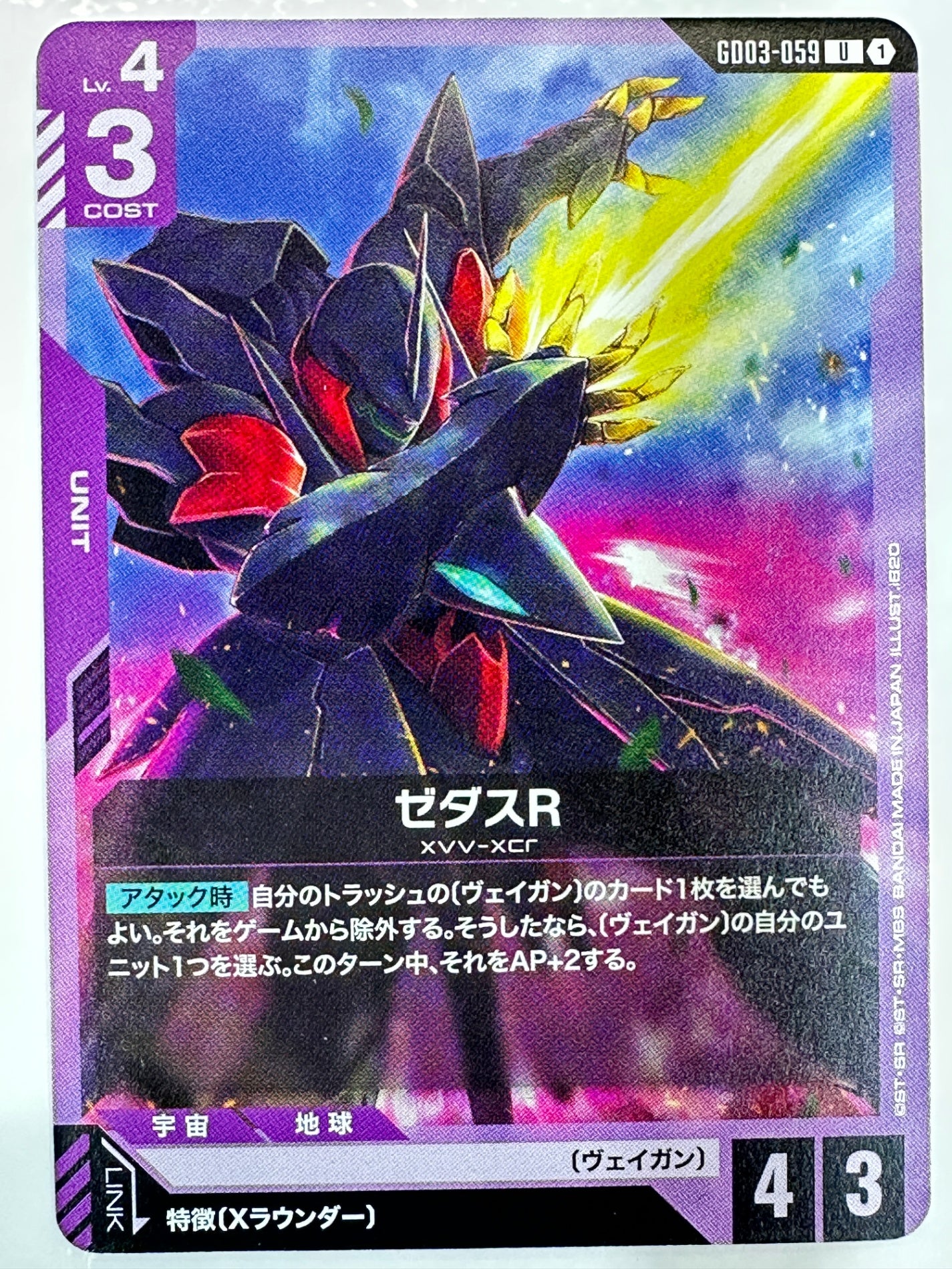 GD03-059 ゼダスR