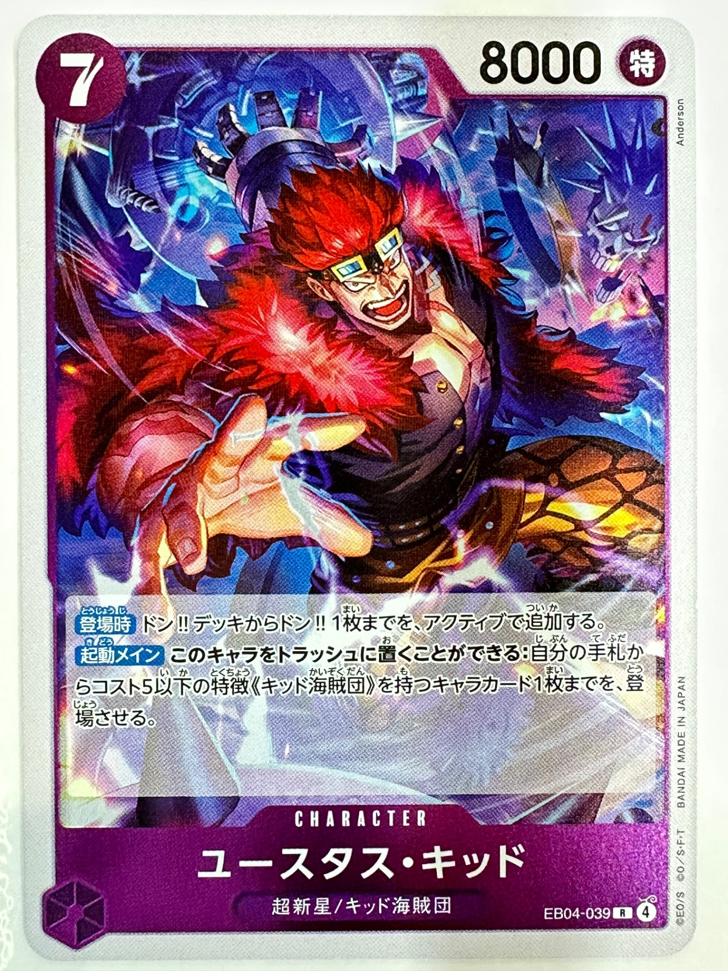 EB04-039 ユースタス・キッド