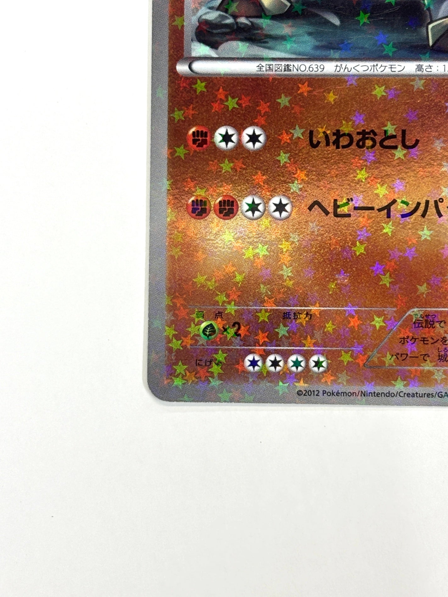 030/047 テラキオン(カード右下アイコン茶色)