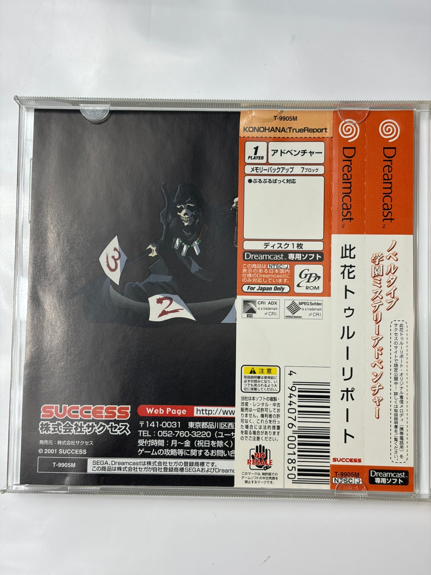 此花トゥルーリポート　ドリームキャスト