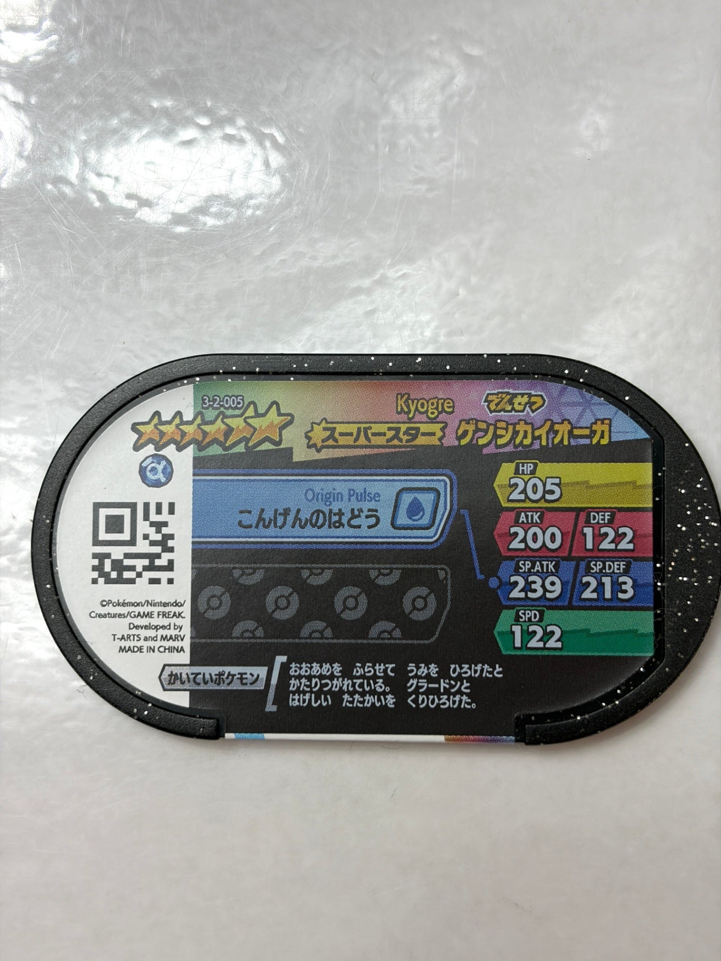 メザスタ ダブルチェイン2弾 スーパースター ゲンシカイオーガ 3-2-005