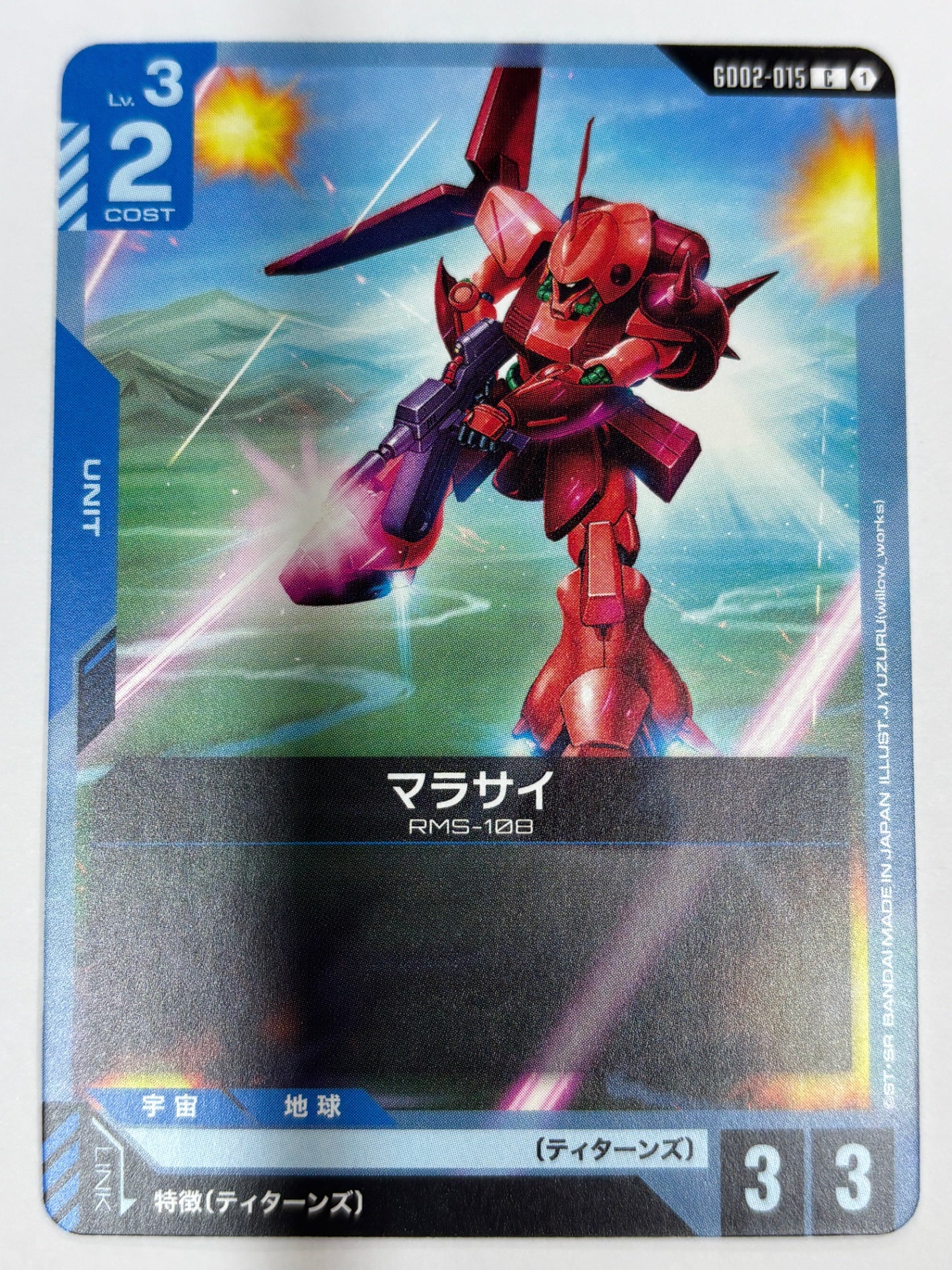 GD02-015 マラサイ