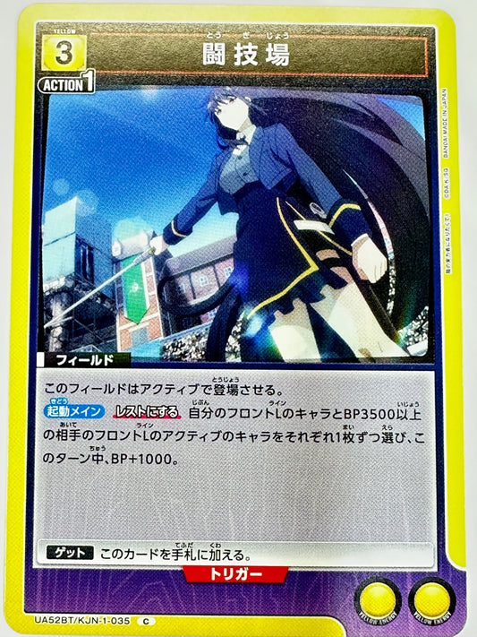 UA52BT/KJN-1-035C 闘技場
