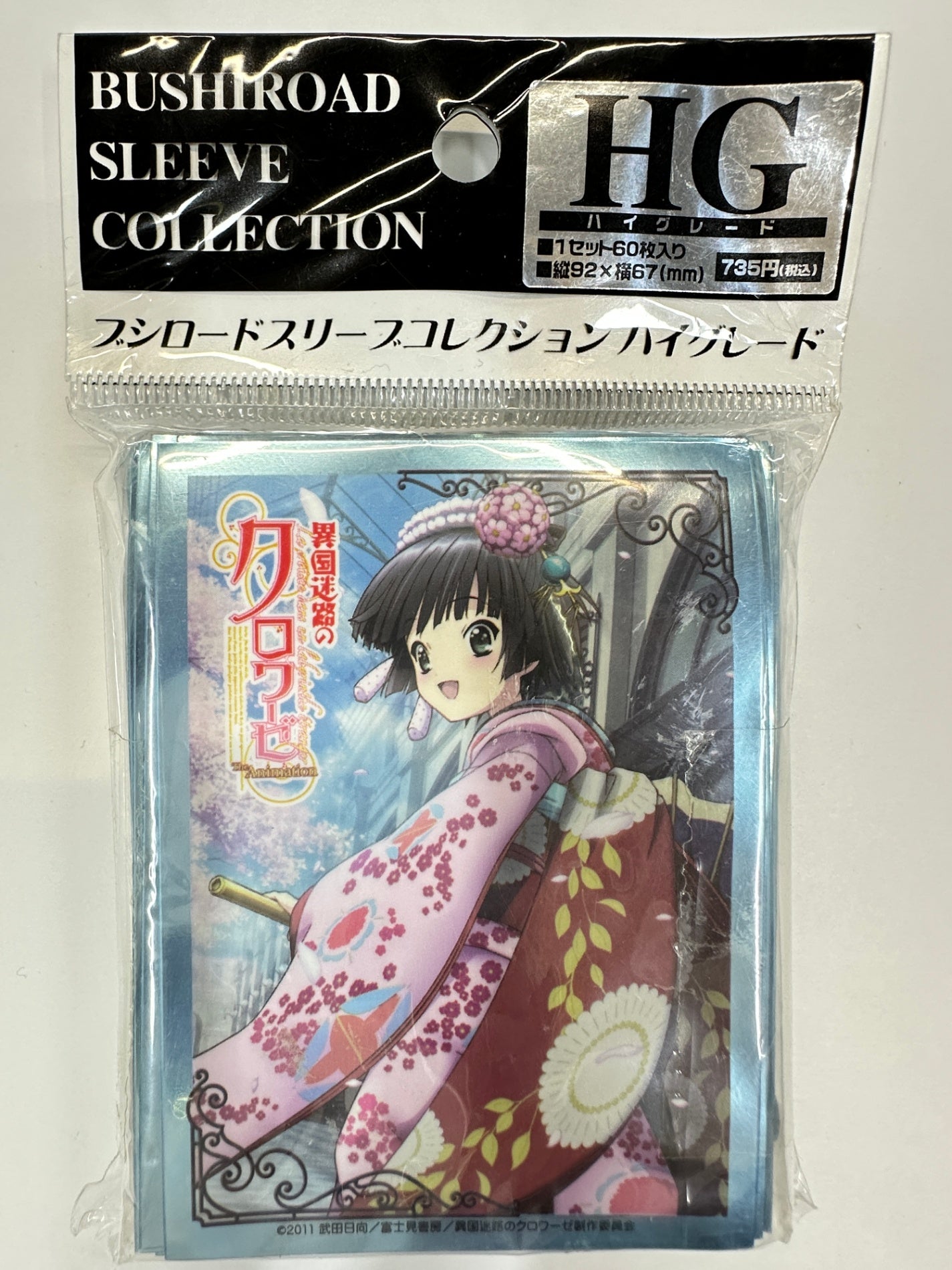異国迷路のクロワーゼ スリーブ 湯音 60枚入り ブシロード ハイグレード HG