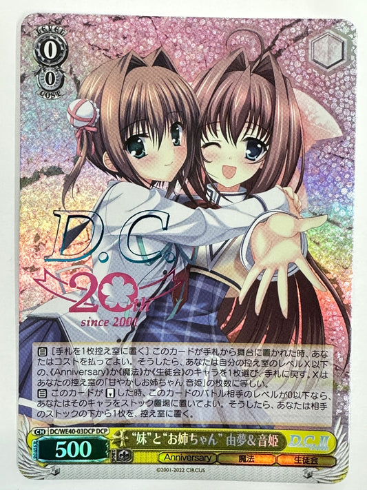 ヴァイスシュヴァルツ　妹とお姉ちゃん　由夢&音姫　CH　DC/WE40-03DCP　DCP
