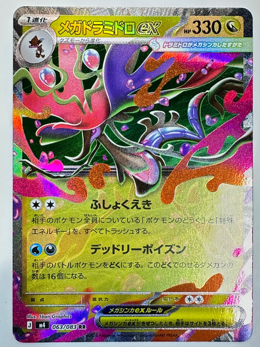 063/083 メガドラミドロex