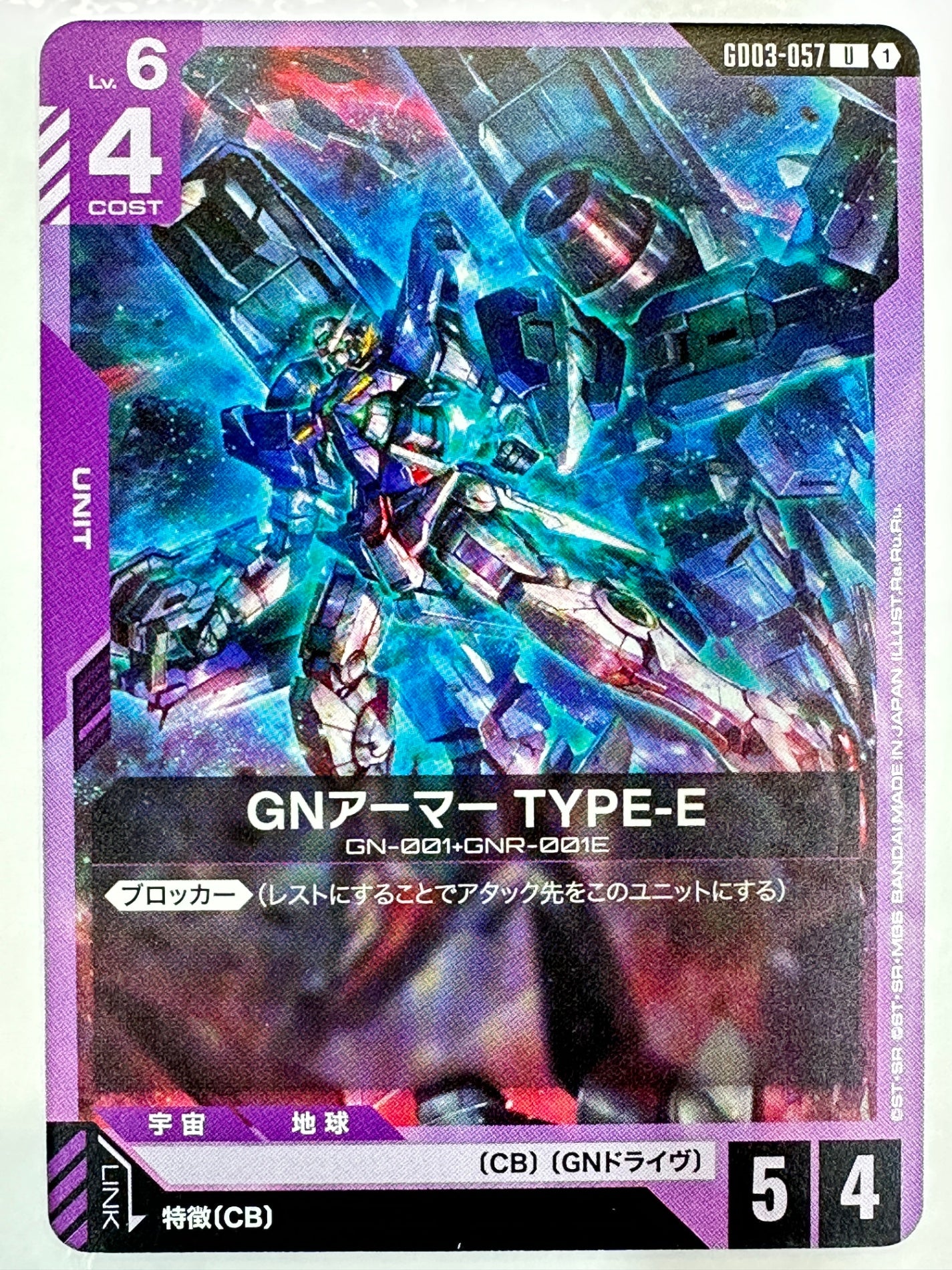 GD03-057 GNアーマー TYPE-E