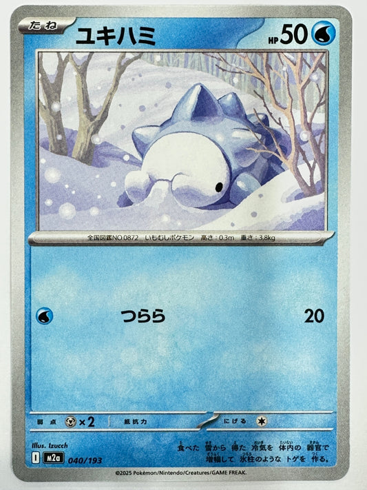 040/193 ユキハミ