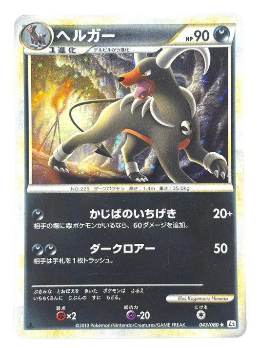 043/080/L2/W ヘルガー