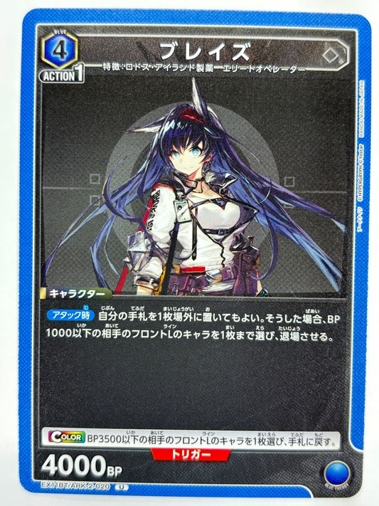 EX11BT/ARK-2-020U ブレイズ