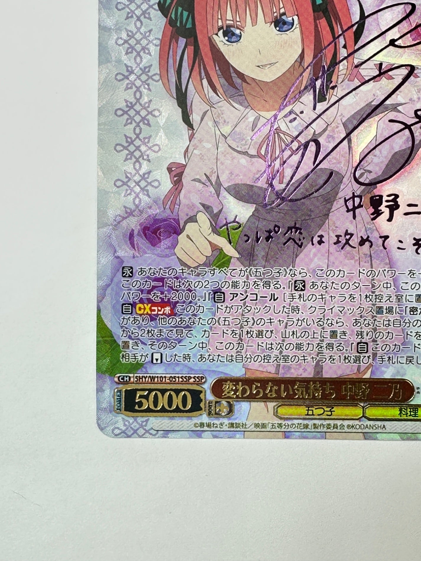 5HY/W101-051SSPSSP サイン)変わらない気持ち 中野 二乃