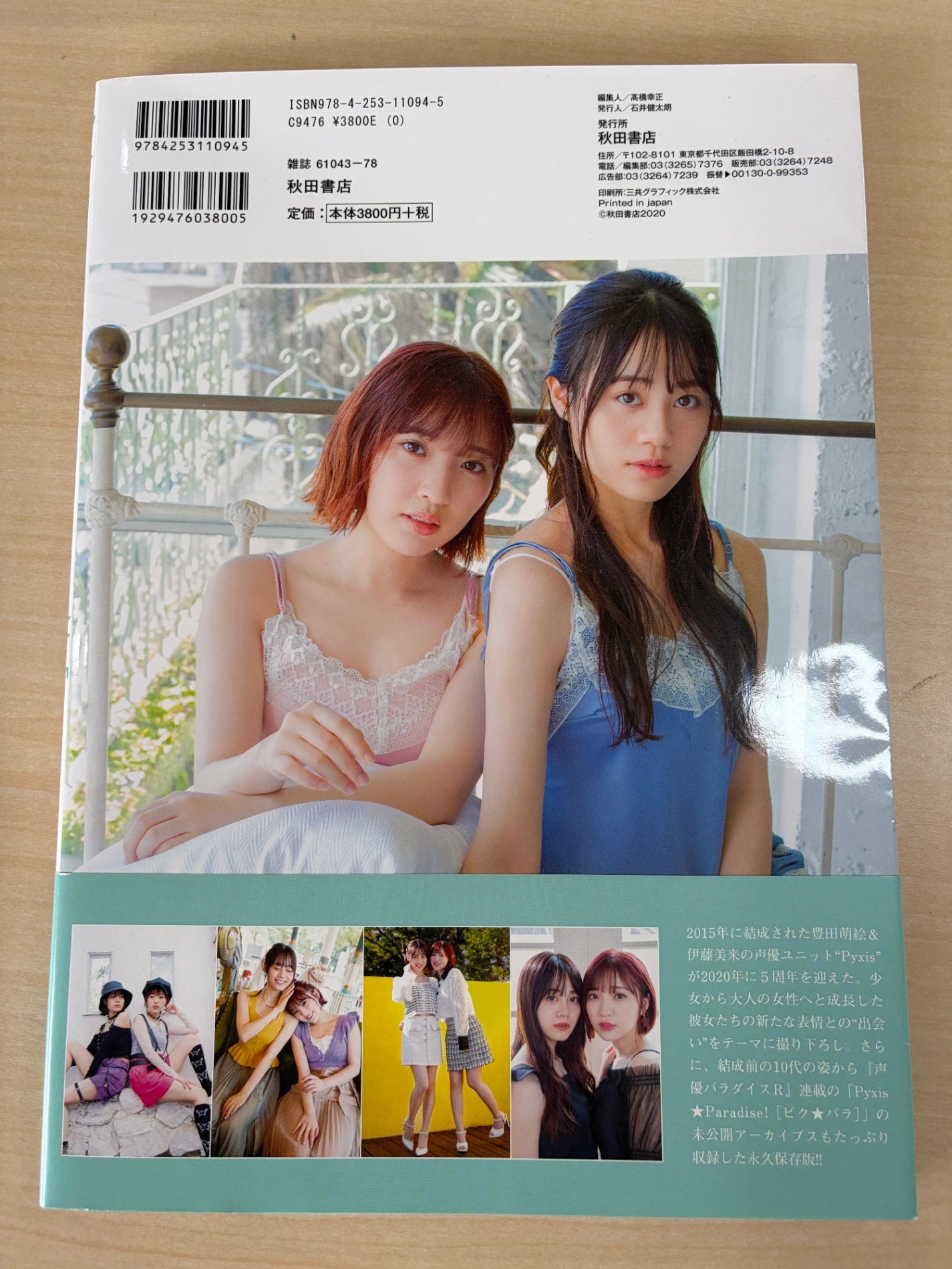 ポスターブロマイド欠品　Pyxis(豊田萌絵×伊藤美来)5th Anniversary記念写真集 No.5 (AKITA DX SERIES)
