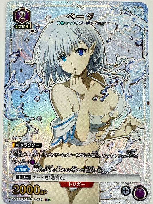 UA52BT/KJN-1-073RS パラレル)ベータ