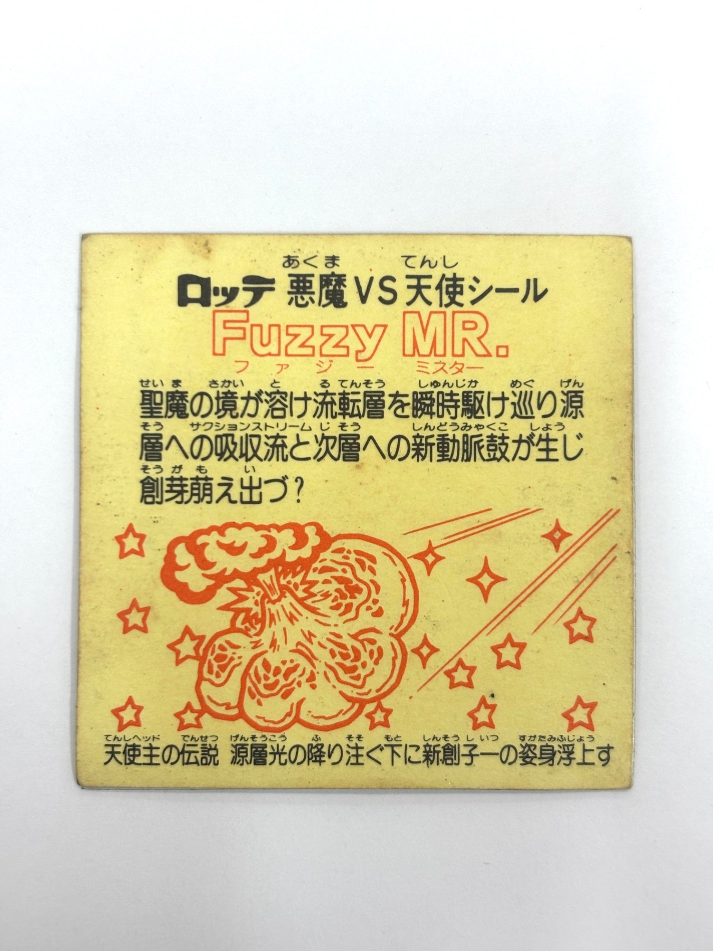 ビックリマンシール 悪魔VS天使 FuzzyMR.
