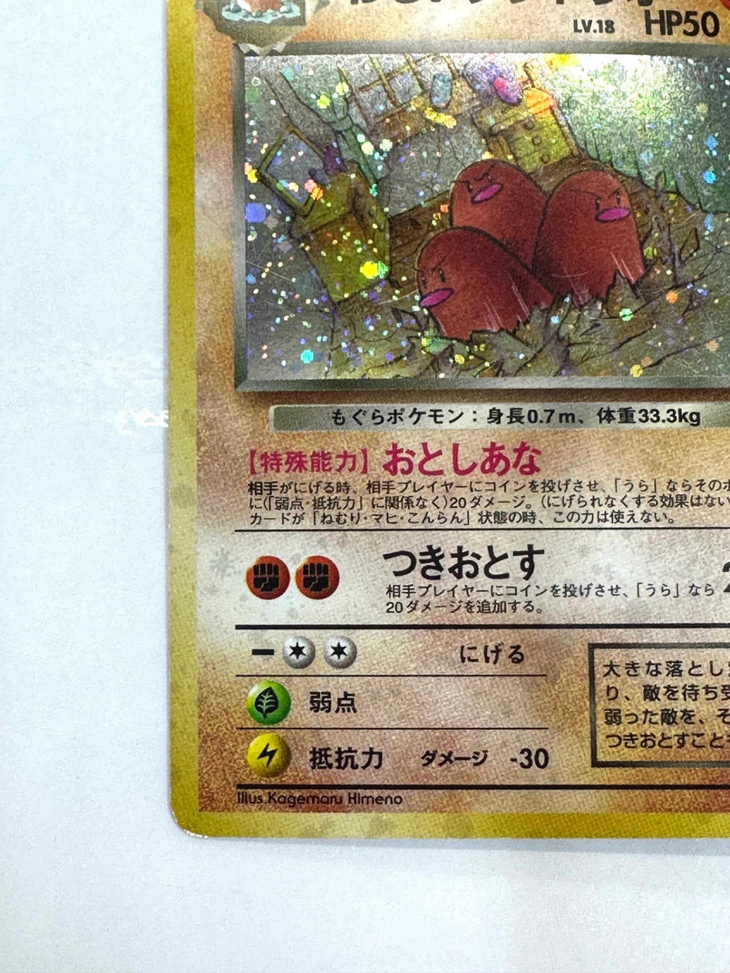 LV18HP50NO051-ORG4 わるいダグトリオ(右中央:R) 【状態C】