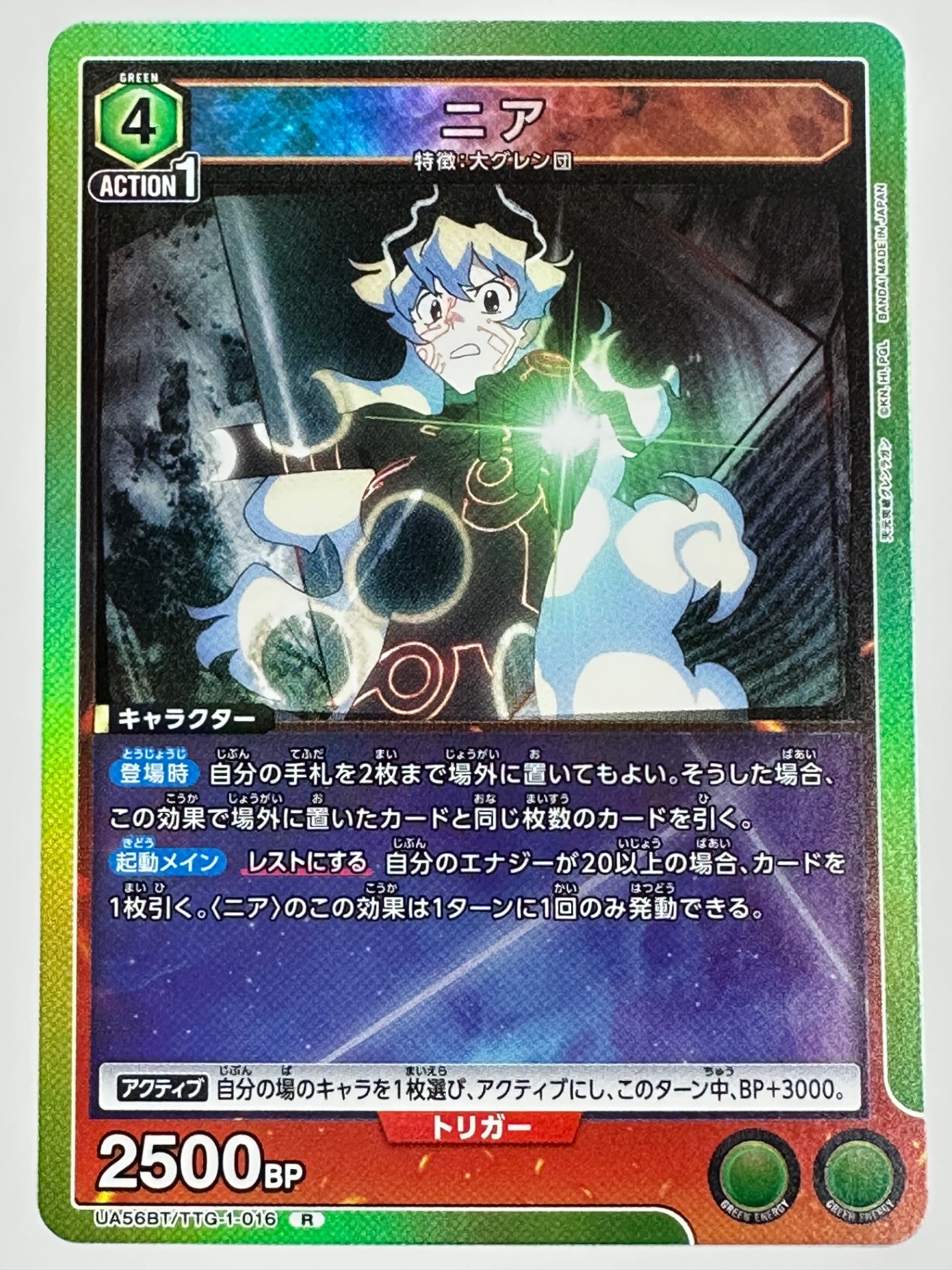 UA56BT/TTG-1-016R ニア
