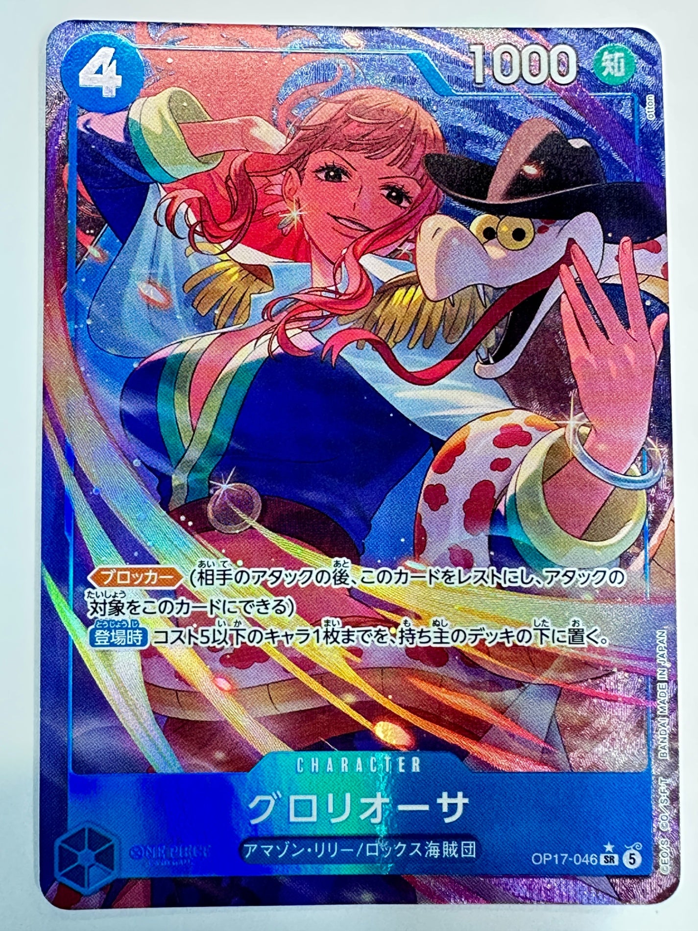OP17-046 パラレル)グロリオーサ