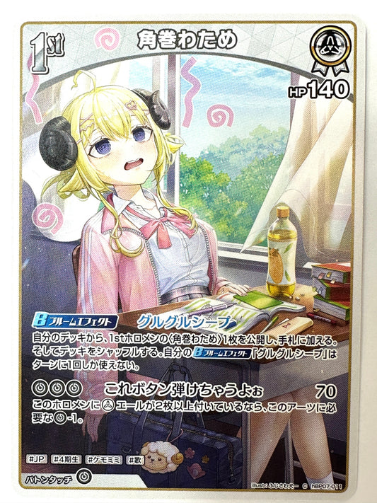 ChBP07-011 角巻わため