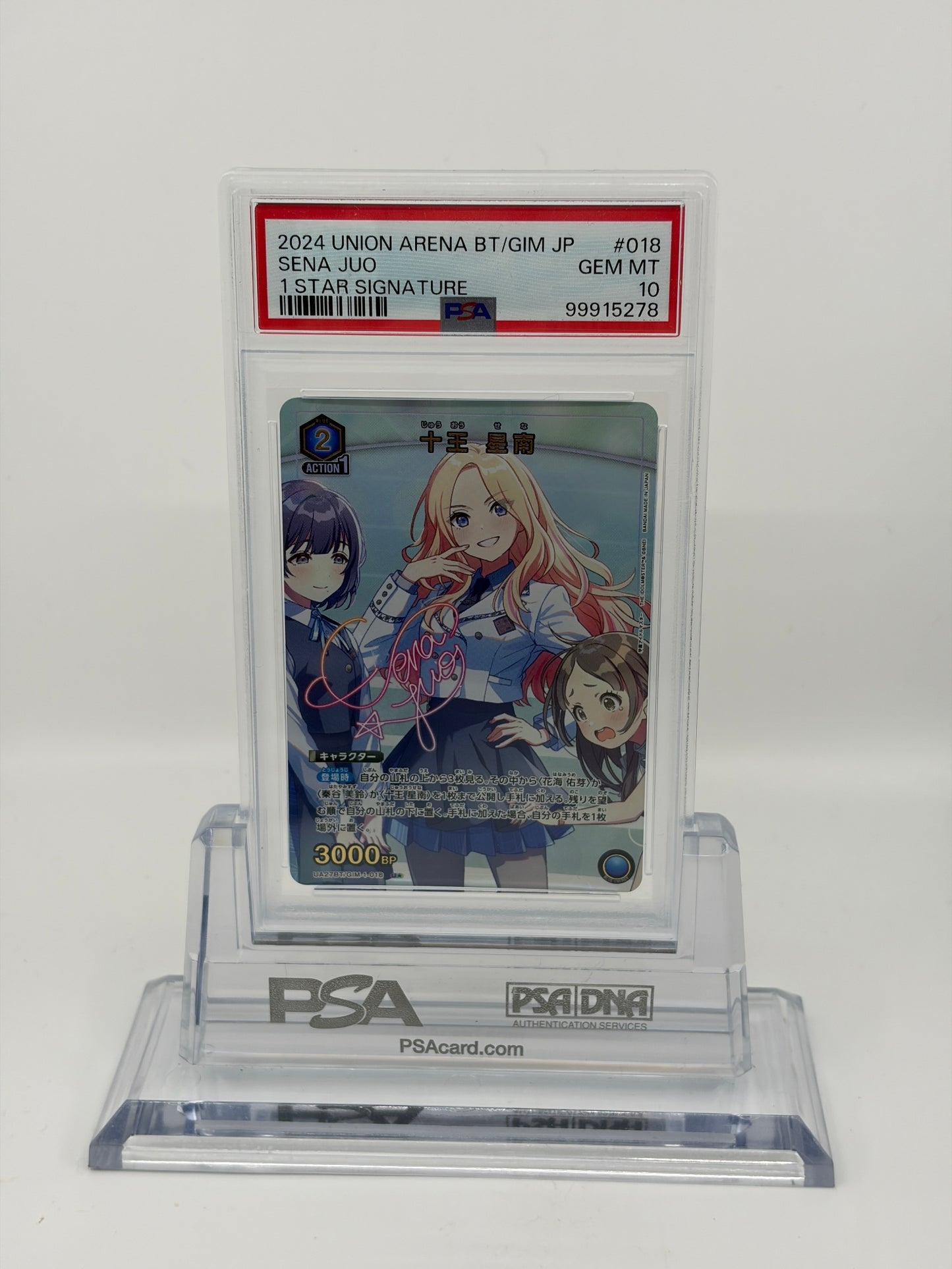 ユニオンアリーナ PSA10 十王星南 星1サイン BT/GIM #018 GEM MT