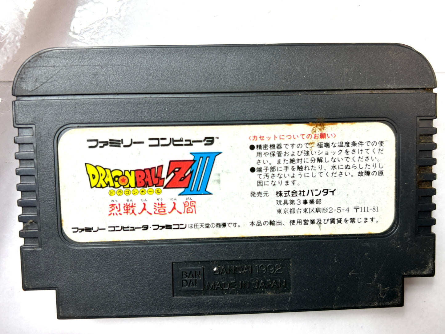 ファミコン ドラゴンボールZIII 烈戦人造人間 BANDAI 1992 カセット