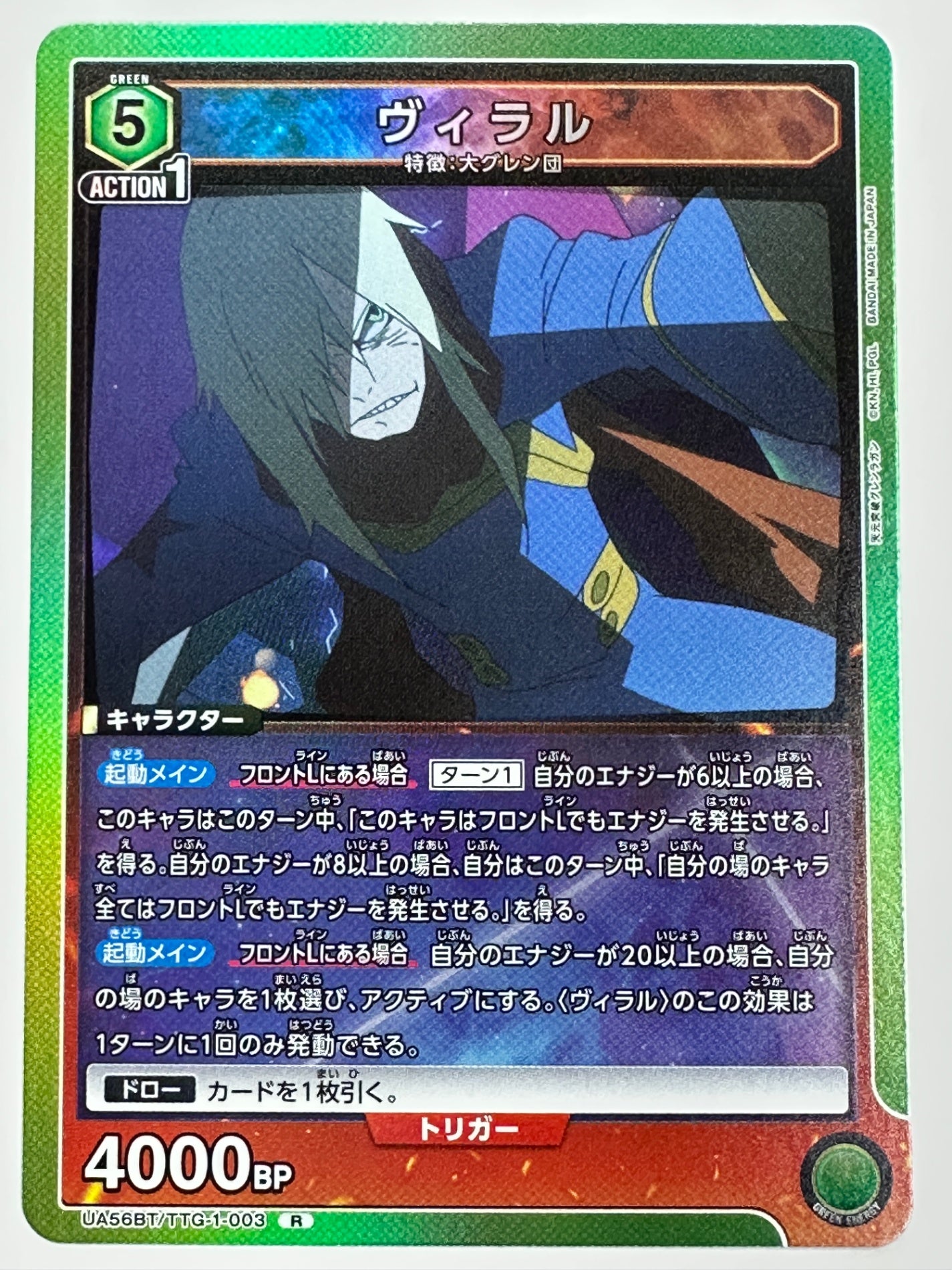 UA56BT/TTG-1-003R ヴィラル