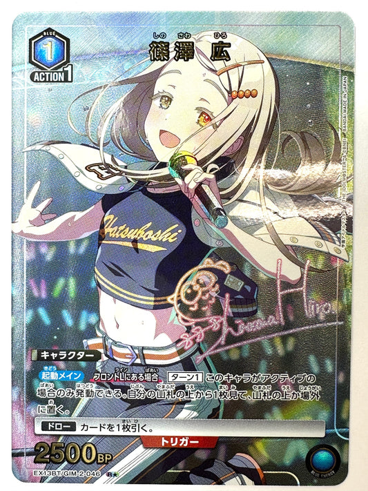 EX13BT/GIM-2-046RS パラレル)篠澤 広
