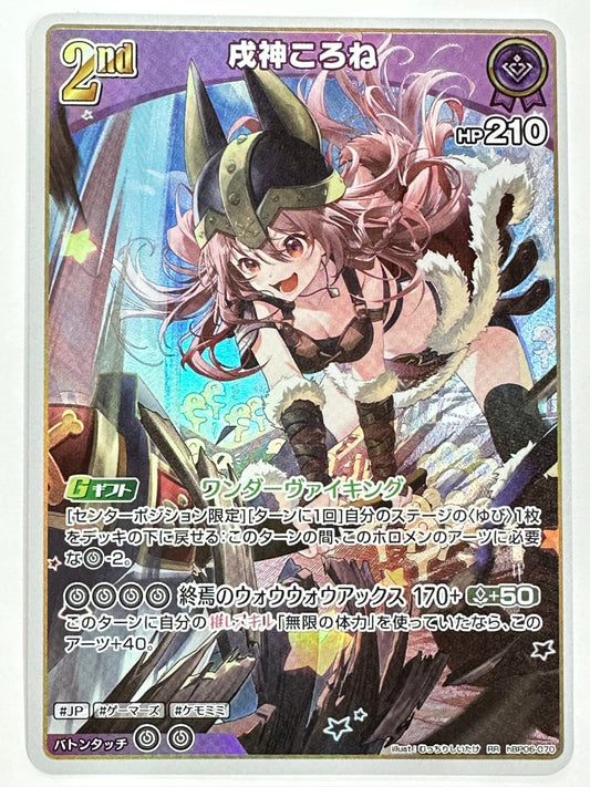 hBP06-070 RR 戌神ころね