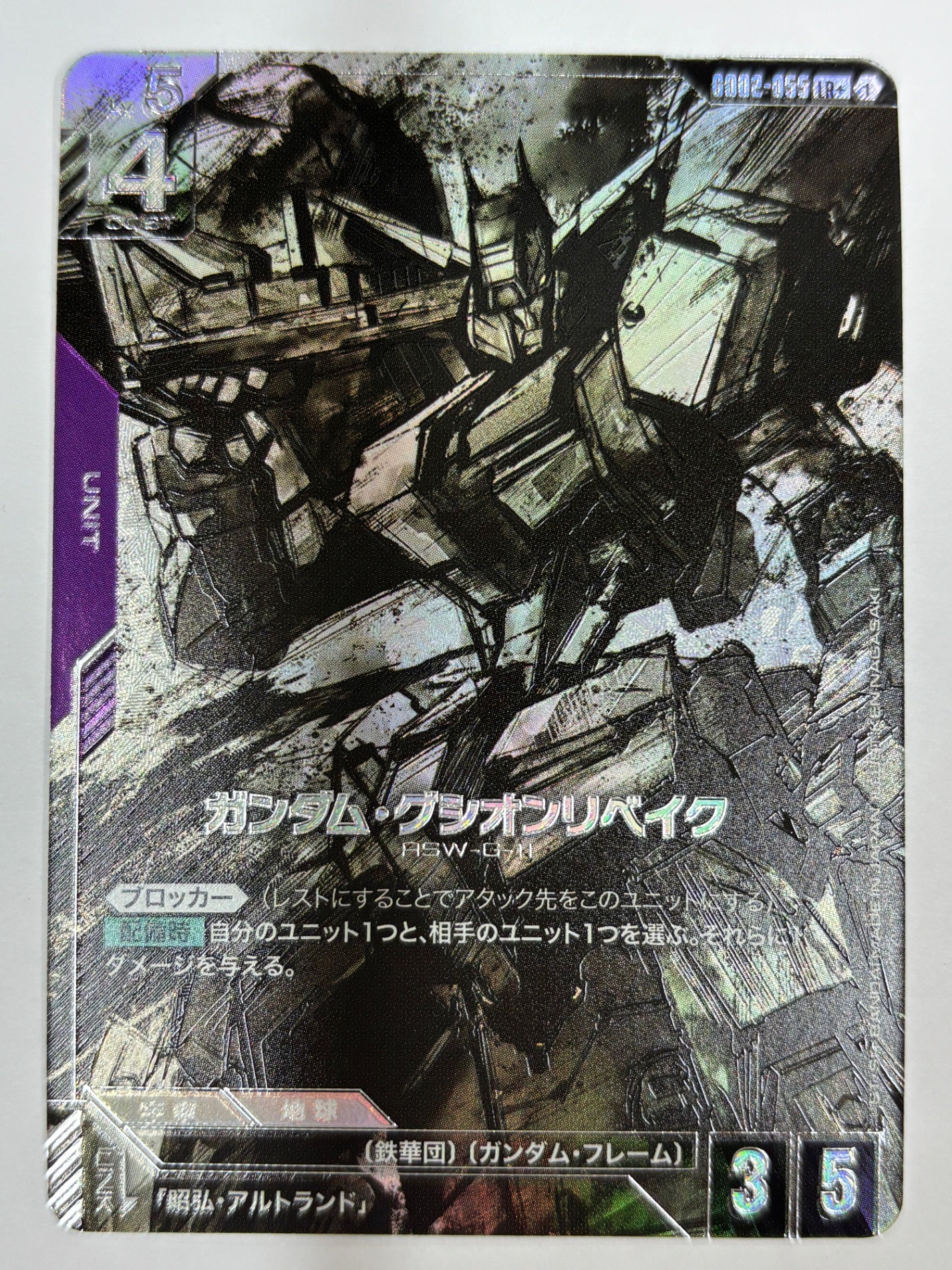 GD02-055 ガンダム・グシオンリベイク