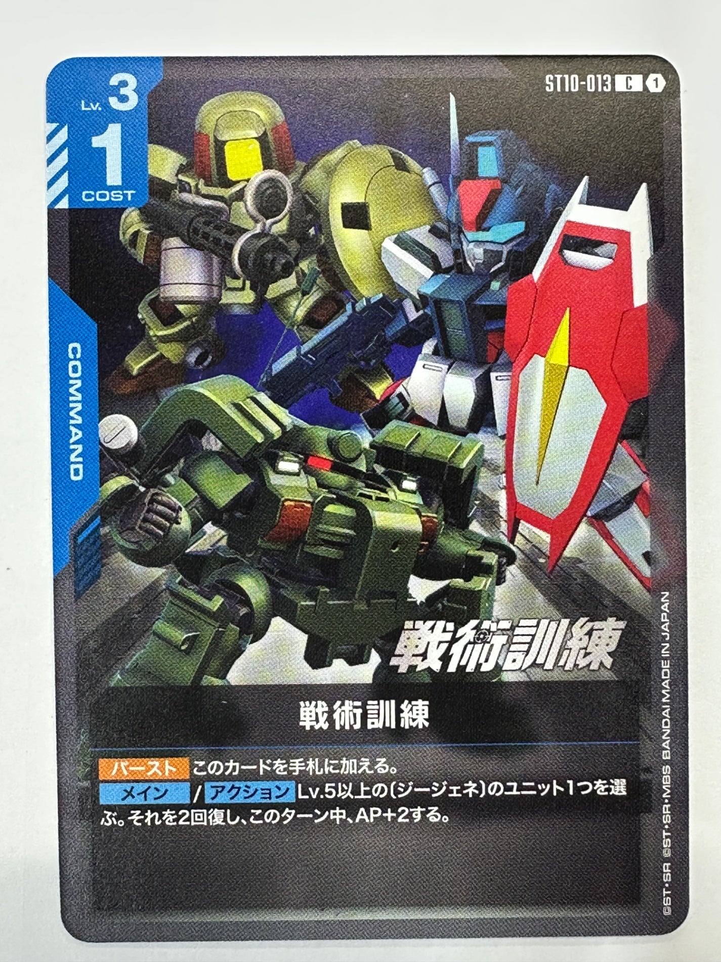 ST10-013 戦術訓練