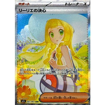 091/063 リーリエの決心　SAR　M1L