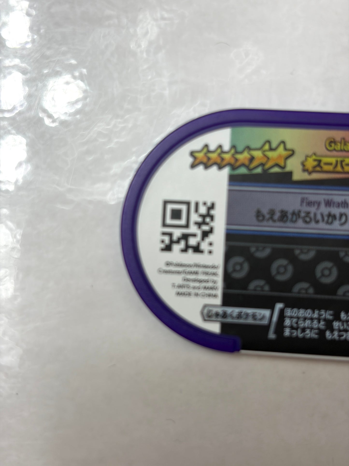メザスタ レガシータグ ガラルファイヤー (ダブルチェイン3弾)