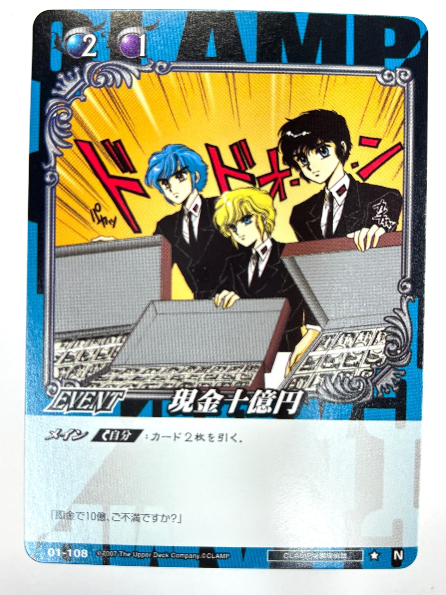 CLAMP in CARDLAND 現金十億円 N 01-108
