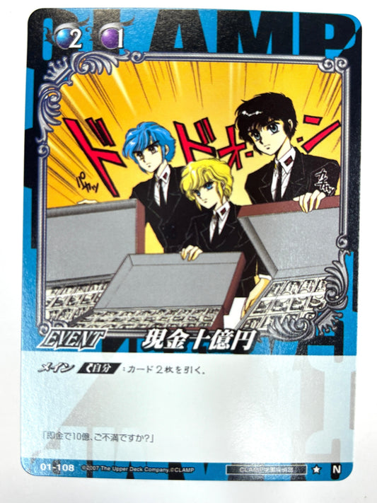 CLAMP in CARDLAND 現金十億円 N 01-108