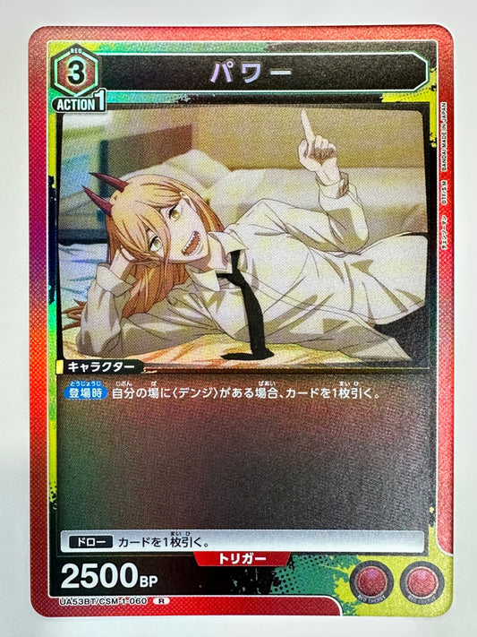 UA53BT/CSM-1-060R パワー