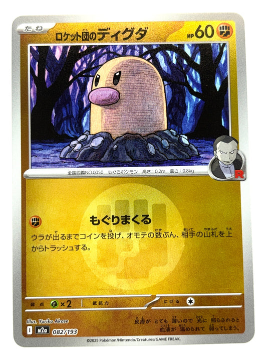 082/193 ミラー)ロケット団のディグダ(エネルギー柄)