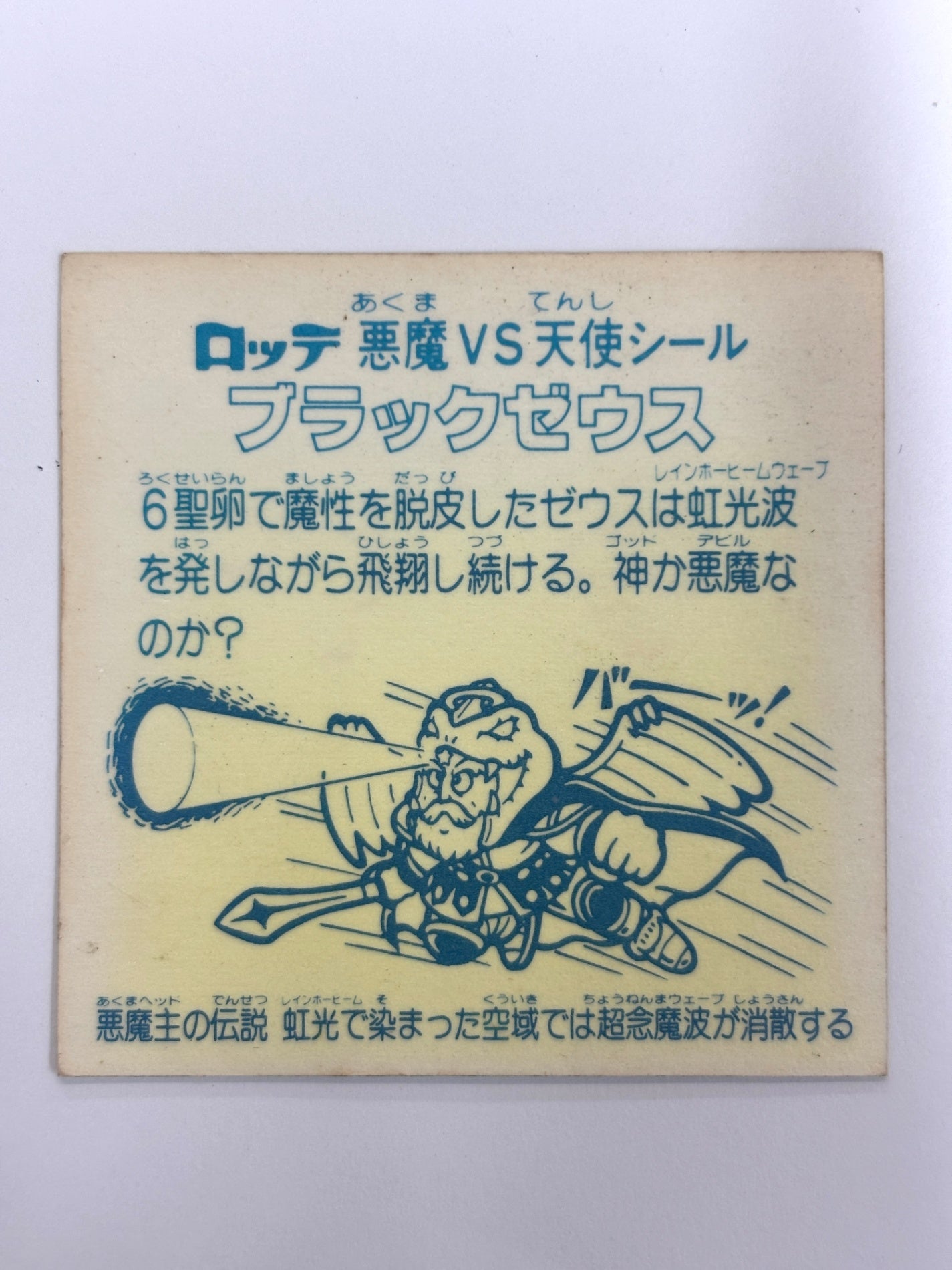 ビックリマンシール 悪魔VS天使 ブラックゼウス C