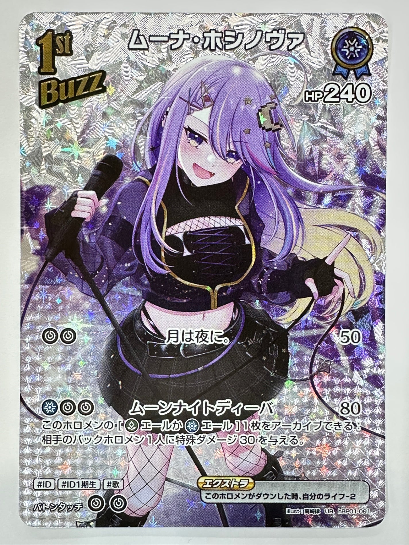 URhBP01-091 ムーナ・ホシノヴァ