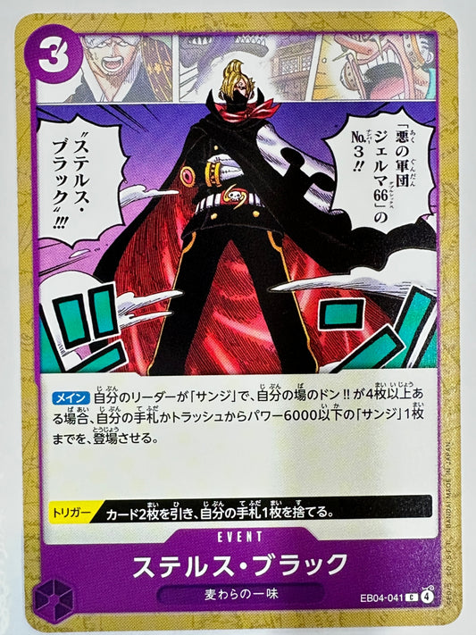 EB04-041 ステルス・ブラック