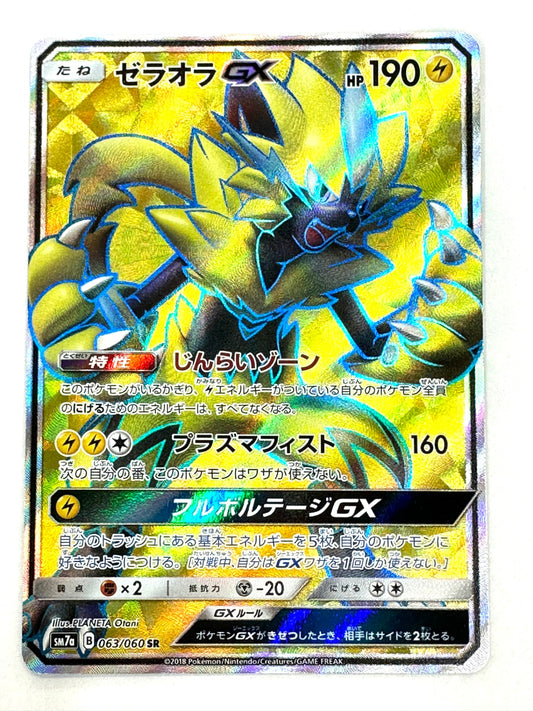 063/060 ゼラオラGX