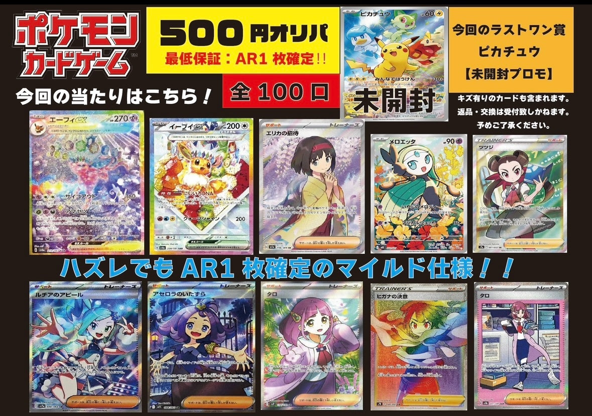 ポケカ 500円オリパ 全100口 – ワンダーランド