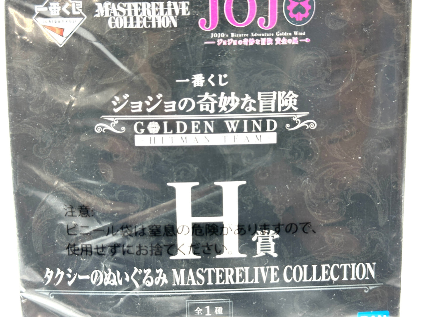 一番くじ ジョジョの奇妙な冒険 GOLDEN WIND HITMAN TEAM H賞 タクシーのぬいぐるみ MASTERELIVE COLLECTION 11/28
