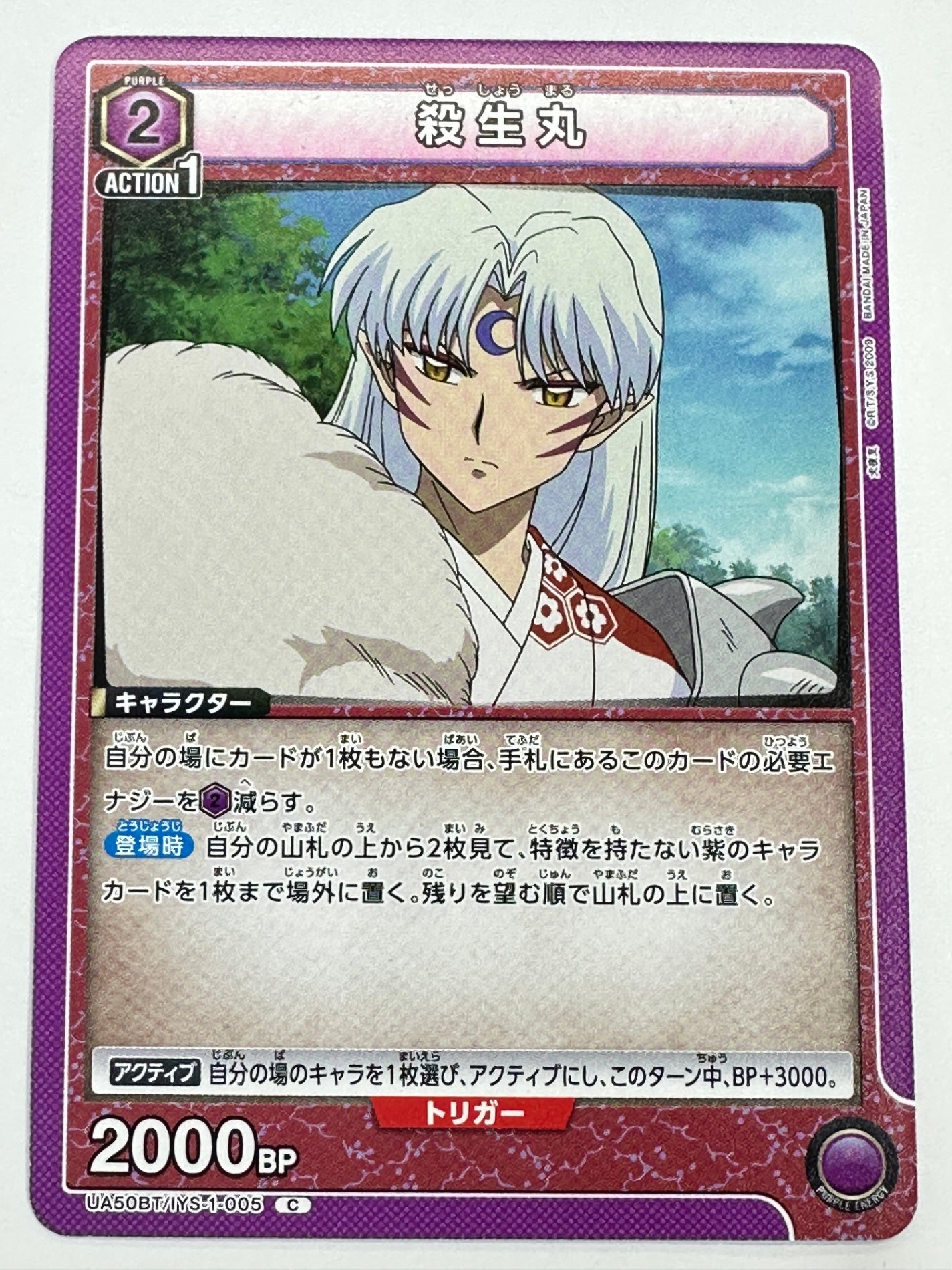 UA50BT/IYS-1-005C 殺生丸