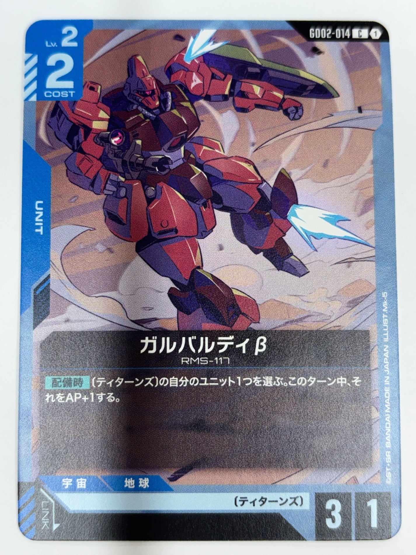 GD02-014 ガルバルディβ