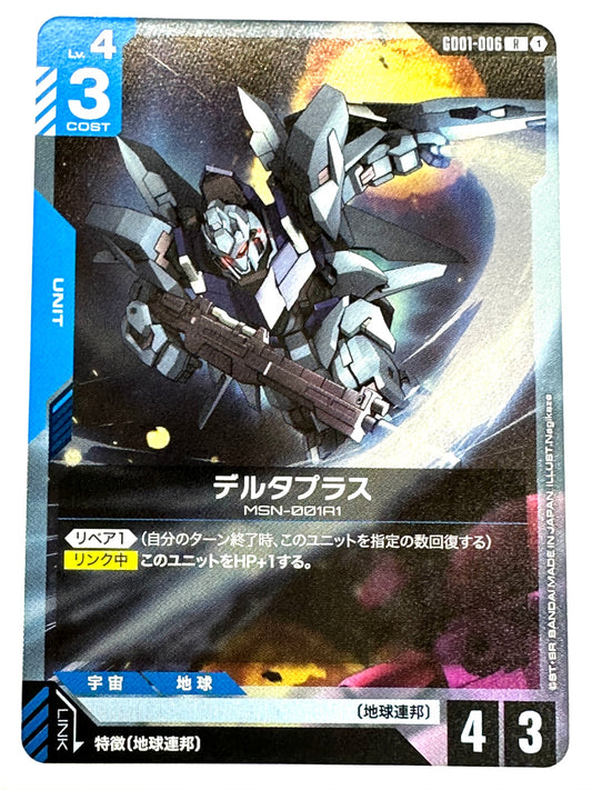 GD01-006 デルタプラス