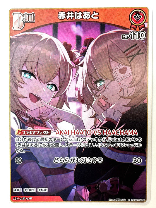 ChBP07-036 赤井はあと