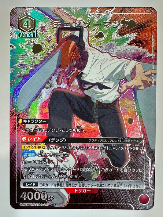 UA53BT/CSM-1-047RS パラレル)チェンソーマン